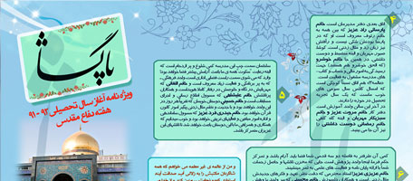 تصویر از انتشار ویژه نامه پاگشا