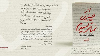 تصویر از یادداشت رهبر انقلاب پیش از مطالعه کتاب زندگی‌نامه خودنوشت شهید سلیمانی