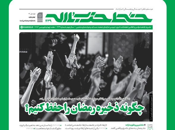 تصویر از خط حزب‌الله ۴۳۹ | چگونه ذخیره رمضان را حفظ کنیم؟